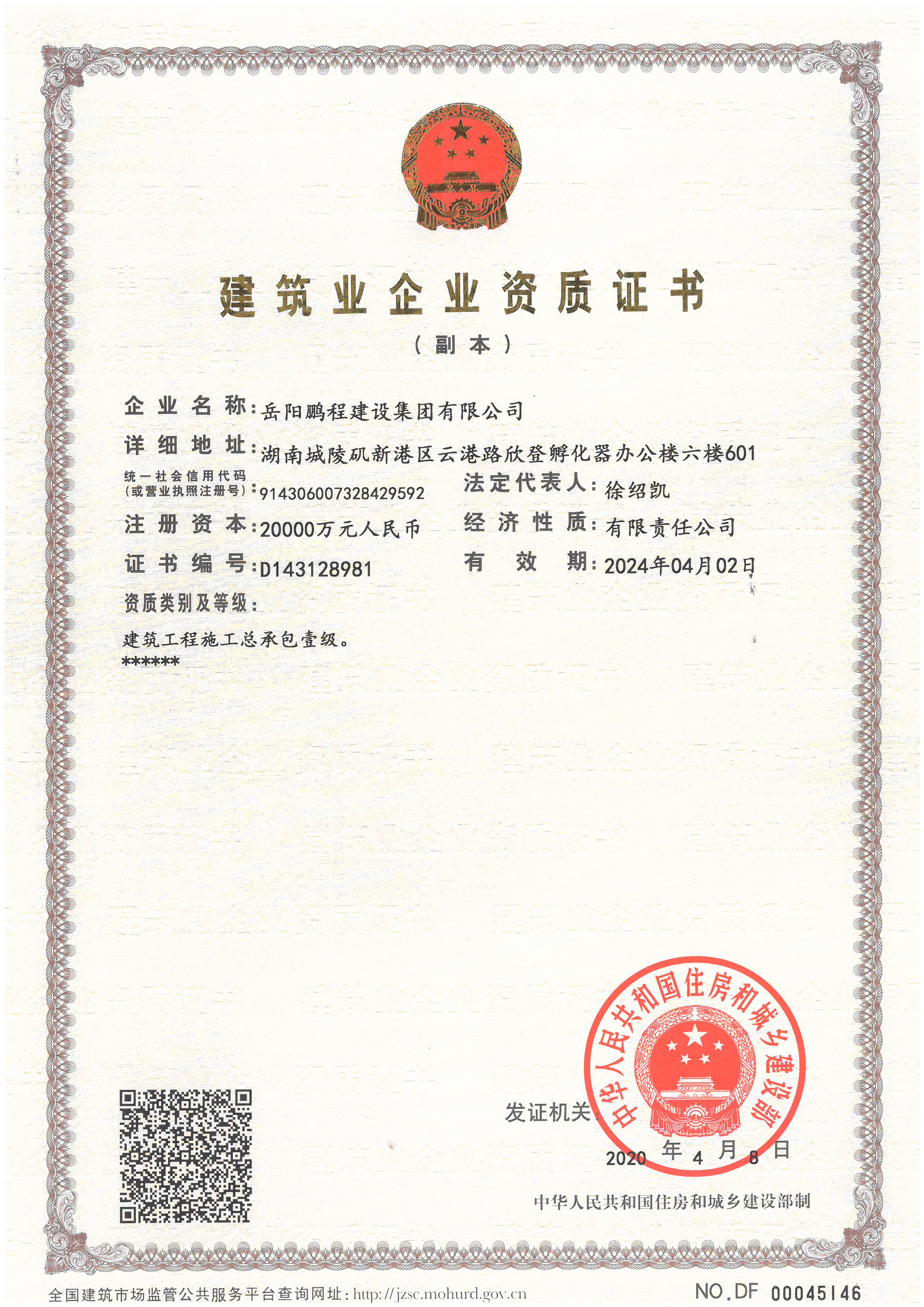 獲得鋼結構工程專業(yè)承包貳級資質(zhì)