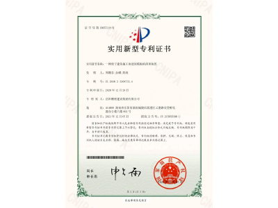 一種便于建筑施工的建筑模板的清理裝置-實(shí)用新型專利證書（鄭戟谷、余嘟、陽政）