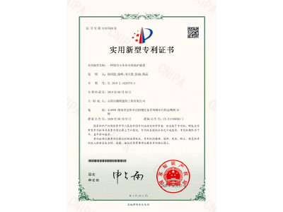一種塔吊小車牽引輪保護(hù)裝置-實(shí)用新型專利證書（徐紹凱、徐峰、劉天貴、彭曲、黃晶）