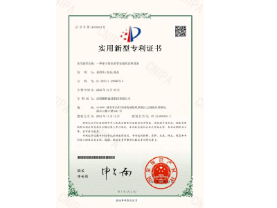 一種便于排水砼管安裝的送料設(shè)備-實(shí)用新型專利證書(易清華、袁成、黃晶)