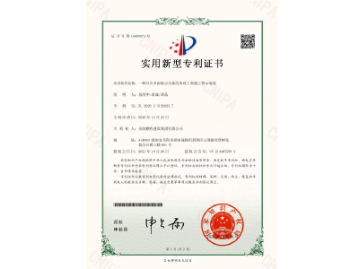 一種具有多面展示功能的市政工程施工警示裝置-實用新型專利證書（易清華、袁成、黃晶）