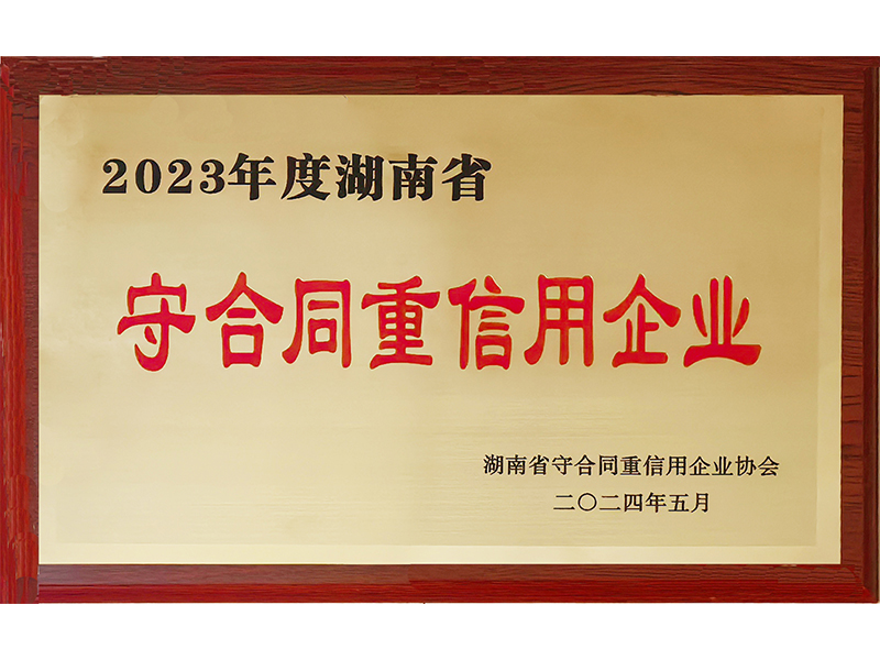 2023年度重合同守信用（湖南?。?/>
					<h3>2023年度重合同守信用（湖南省..</h3>
				</a>
			</li>
            <li id=