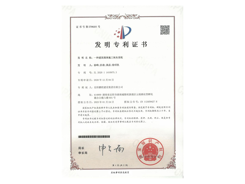 一種建筑墻體施工抹灰系統(tǒng)(徐峰、彭曲、黃晶、徐紹凱)